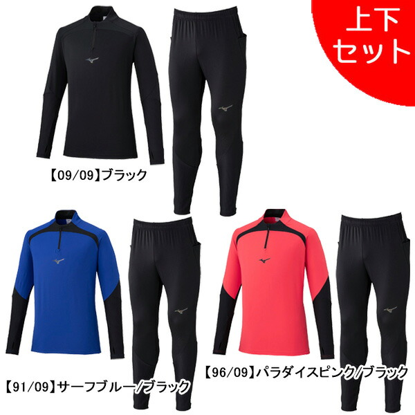 【上下書き割り】 ミズノ mizuno 裏起毛 ストレッチフリースシャツ ハーフジップ ズボン下 上下 P2MCC516-P2MDC515 蹴球 フットサル 訓練を受ける着 伸ばすこと メンズ