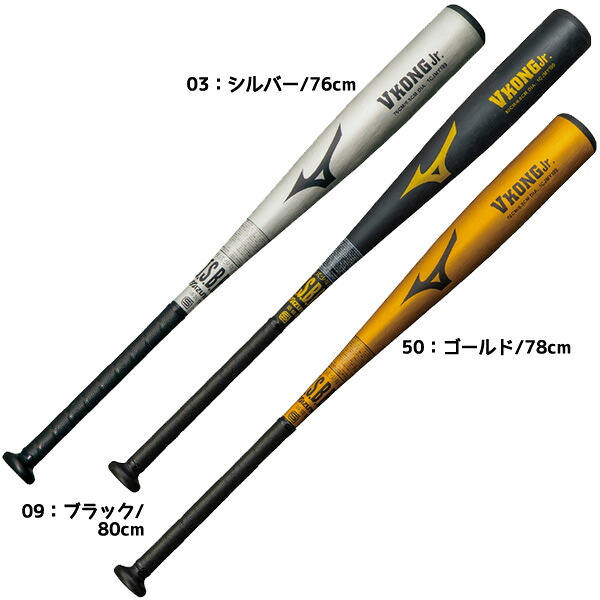 ミズノ MIZUNO 野球 ジュニア 軟式 金属製バット Vコング Jr 26SS トップバランス 1CJMY199