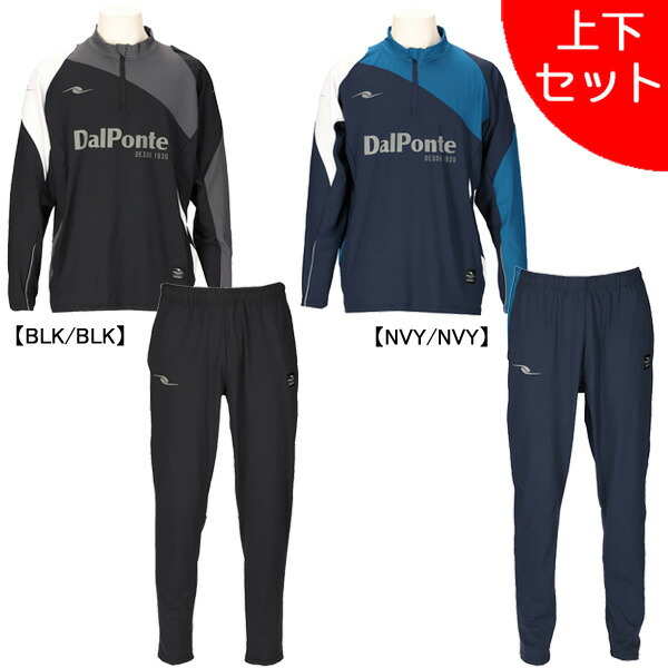 【上下セット】 ダウポンチ DalPonte ジュニア 4WAYストレッチトレーニングトップス パンツ 上下 DPZ0460J-DPZ0461J サッカー フットサル ストレッチ 子供用