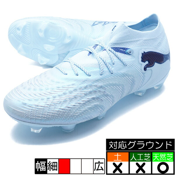 フューチャー 9 アルティメット FG プーマ PUMA 108883-03 アイシーブルー サッカースパイク 天然芝