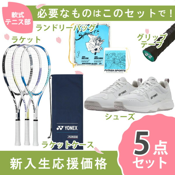 【新参者勇気付ける】軟式庭球部 新参者出発信号機仕掛ける！ソフトテニス櫂＆庭球シューズ仕掛ける ARDG SHTPGY
