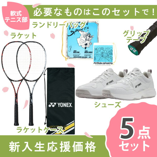 【新参者勇気付ける】軟式庭球部 新参者出発信号機仕掛ける！ソフトテニス櫂＆庭球シューズ仕掛ける ADX50GHG SHTPGY