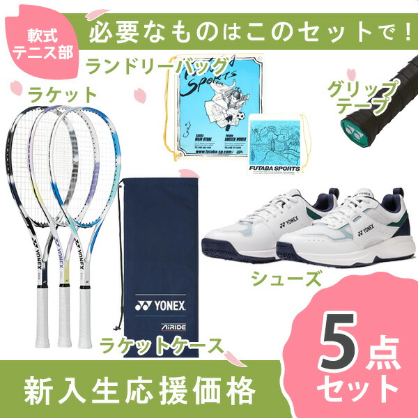 【新参者勇気付ける】軟式庭球部 新参者出発信号機仕掛ける！ソフトテニス櫂＆庭球シューズ仕掛ける ARDG SHTPG-136