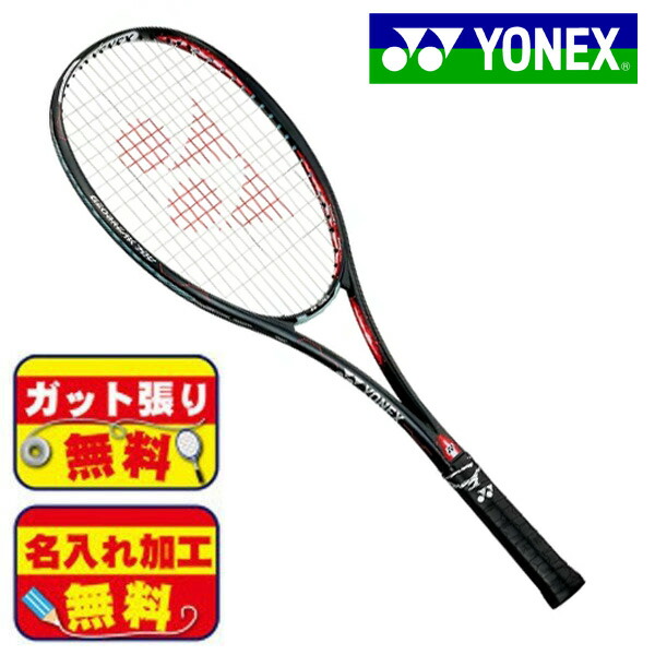 人気no 1 本体 楽天市場 ガット張り マーク加工無料 ヨネックス Yonex ソフトテニス 軟式テニス ジオブレイク70v Geobreak70v Geo70v 569 ラケット 前衛モデル フタバsp 楽天市場店 交換無料 Arsarmenianschool Ca