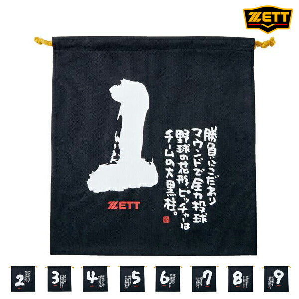 楽天市場】ゼット ZETT 野球 マルチバッグ マルチ袋 MOOCHAN ニット袋