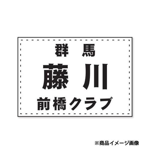 【楽天市場】ボルトン BOLTONE ソフトテニスゼッケン（周囲縫製・無地） STZ4：フタバSP 楽天市場店