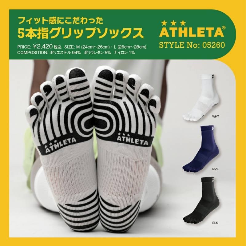 アスレタ サッカー ゲームストッキング ソックス 靴下 25cm〜27cm 新品