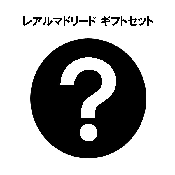 楽天市場 レアルマドリード 福袋 ギフトセット アクセサリー Jus004 サッカー リーガエスパニョーラ サポーターグッズ ボーナスセット フタバsp 楽天市場店