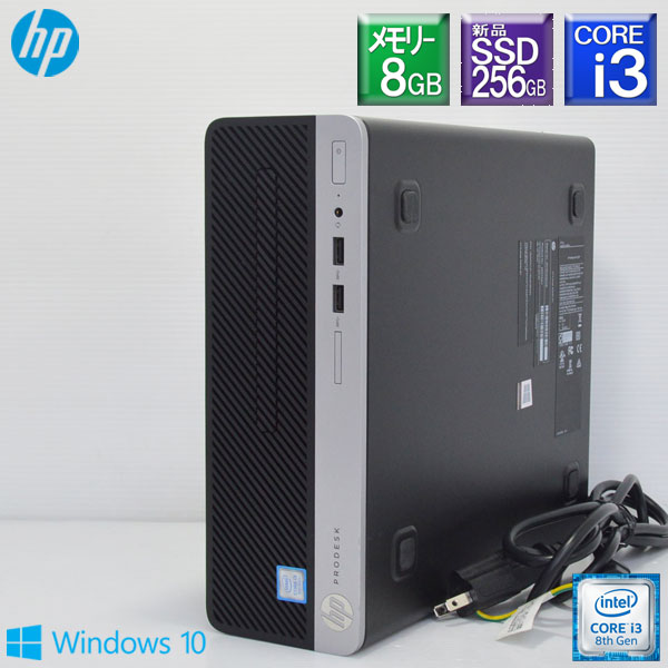 売れ筋 新品SSD256GB搭載 第8世代 Core i3 HP ProDesk 400 G5 SFCore