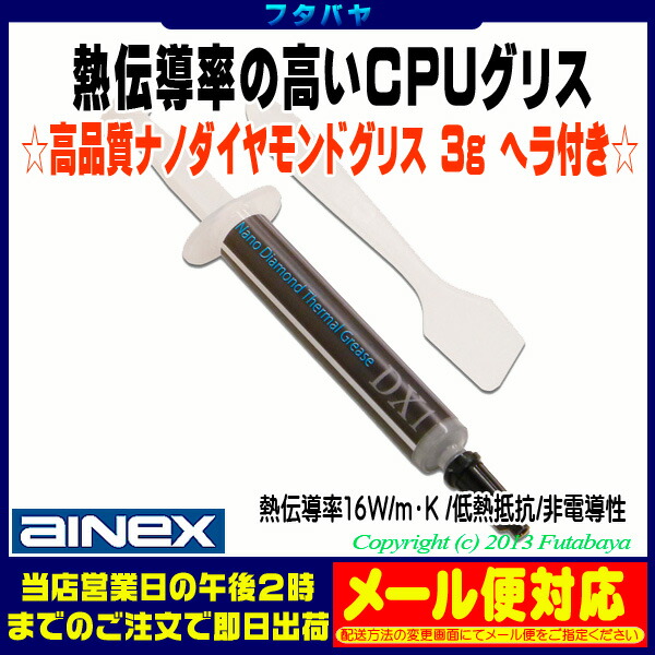 低価格で大人気の AINEX ナノダイヤモンドグリス JP-DX1 その他PCパーツ