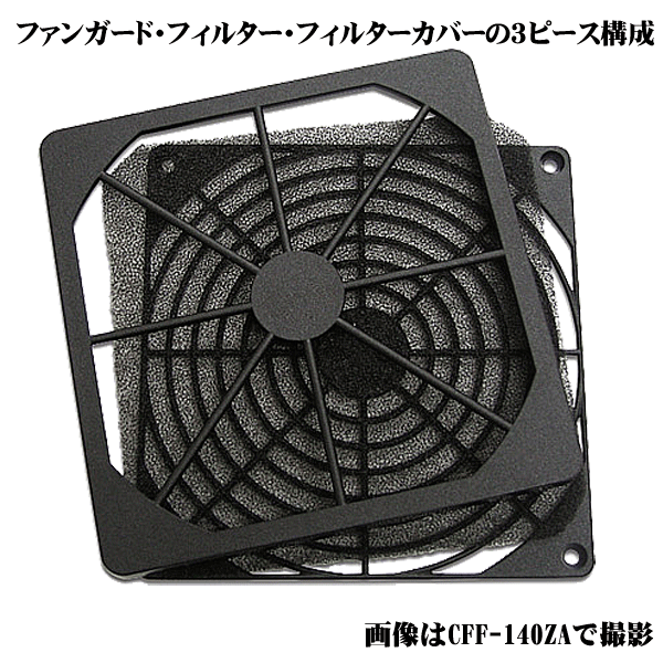 【楽天市場】120mmファン用ファンフィルター パソコン用120mmファン用 ファンフィルターは洗って繰り返し使える 3ピース構成 ファン