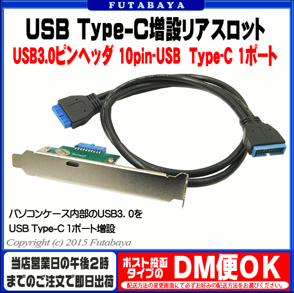 楽天市場 限定 Usb Type Cコネクタ増設リアスロットainex アイネックス Rs 006 内部usb3 0 Idcpin Usb Type C 1ポート Usb3 0 5gbps対応 ケーブル長 約48cm リアスロット用 フルハイト フタバヤ楽天市場店