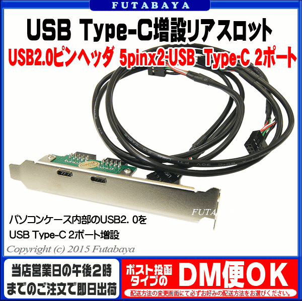 楽天市場 限定 Usb Type Cコネクタ増設リアスロットainex アイネックス Rs 007 内部usb2 0 ピンヘッダ Usb Type C 2ポート Usb2 0 480mbps対応 ケーブル長 約48cm リアスロット用 フルハイト フタバヤ楽天市場店