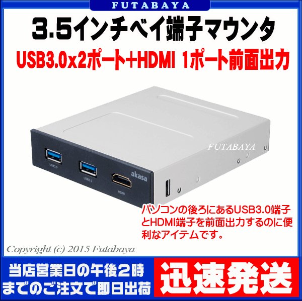 楽天市場 3 5インチベイ用usb端子 Hdmi端子パネルainex アイネックス Ak Icr 30 3 5インチベイ内蔵ioパネル Usb3 0 端子x2個 Hdmi端子x1個 前面端子 フタバヤ楽天市場店