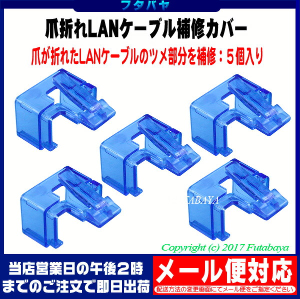 LAN端子ツメ折れ補修部品AINEX (アイネックス) CP-02 ●LANケーブル先端のツメ補修部品●5個入り|フタバヤ楽天市場店