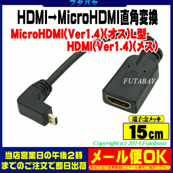 楽天市場 Hdmi Microhdmi変換l型ケーブルcomon カモン Ad 015amicrohdmi D端子 オス L型 Hdmi A端子 メス 端子 金メッキ仕様 長さ 15cm Hdmi Ver1 4 対応 フタバヤ楽天市場店