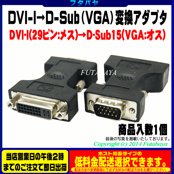 楽天市場 Dvi I D Sub15pin変換アダプタdvi I 29pin Dual Link メス D Sub15pin オス Comon カモン 29f15m Rohs対応 フタバヤ楽天市場店