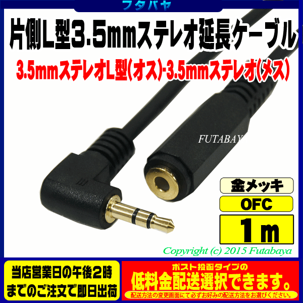 3.5mmステレオミニプラグ 延長ケーブル 2m - 通販 - guianegro.com.br