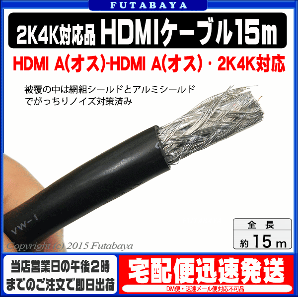 楽天市場 4k2k対応 Hdmiケーブル15m Comon カモン 2hdmi 150 4k2k対応 Full Hd対応 24awg採用 イーサネット対応 端子 金メッキ 長さ 約15m 家電 パソコン ゲーム機対応 Rohs対応 フタバヤ楽天市場店