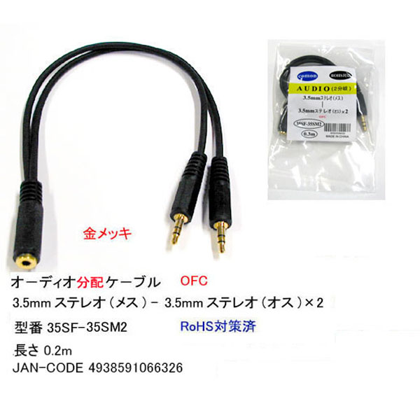 楽天市場 3極3 5mmオーディオ2分配ケーブル 3 5mmステレオ メス 3 5mmステレオ オス X2個 分配ケーブル 端子 金メッキ 長さ 約20cm 3極端子 Rohs 35sf Y フタバヤ楽天市場店