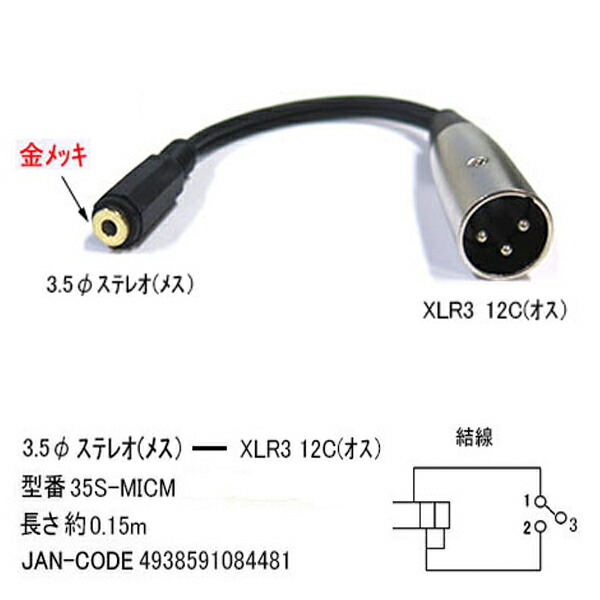 楽天市場 マイク端子変換ケーブルcomon カモン 35s Micm Xlr3 12c オス 3 5mmステレオ メス キャノン端子 オス 3 5mmステレオ端子 メス 長さ 約15cm 変換ケーブル フタバヤ楽天市場店