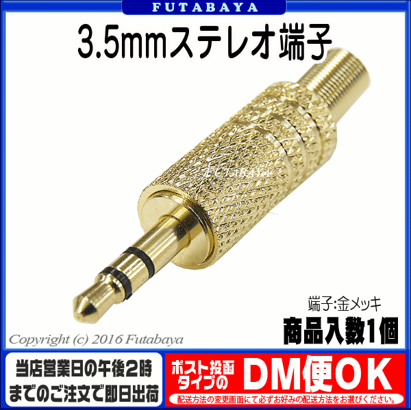 楽天市場 自作ケーブル用3 5mmステレオ端子 Comon カモン 35s 3 5mmステレオ オス 断線防止スプリング付き ケーブルの太さ4 5mm対応 端子 金メッキ ハンダ付けタイプ 3極 フタバヤ楽天市場店