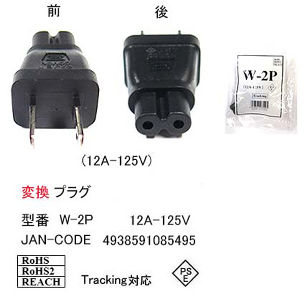 楽天市場 コンセント変換プラグcomon カモン W 2p ２ピンコンセント オス メガネタイプコンセント２ピン 12a 125v対応 Rohs対応 安心のpseマーク付き フタバヤ楽天市場店