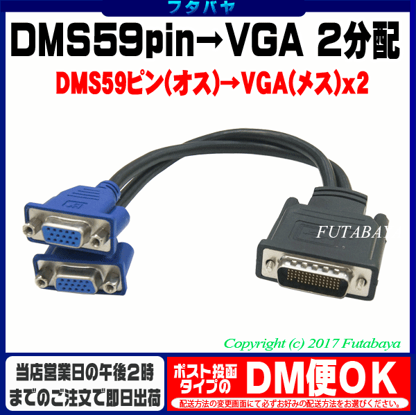 【楽天市場】DMS-59ポート専用VGA 2分配ケーブル COMON 59VGA-Y DMS59pin(オス) VGA15pin(メス)x2