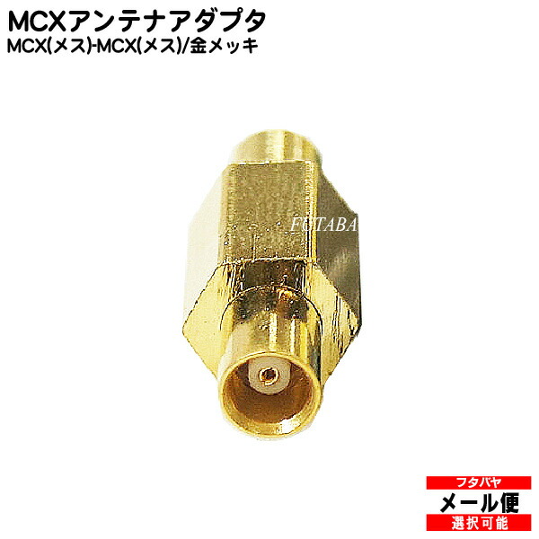 楽天市場】SMA-MCX変換ケーブル COMON(カモン) SMAMCX-01 ○小型アンテナ端子 ○SMA(メス)-MCX(オス) ○長さ:10cm  ○50Ω ○金メッキ ○端子形状変更 ○RoHS対応 : フタバヤ楽天市場店