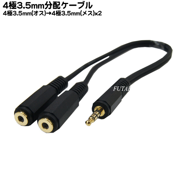 Amazon Co Jp 4極3 5mm分岐ケーブル 20cm 家電 カメラ