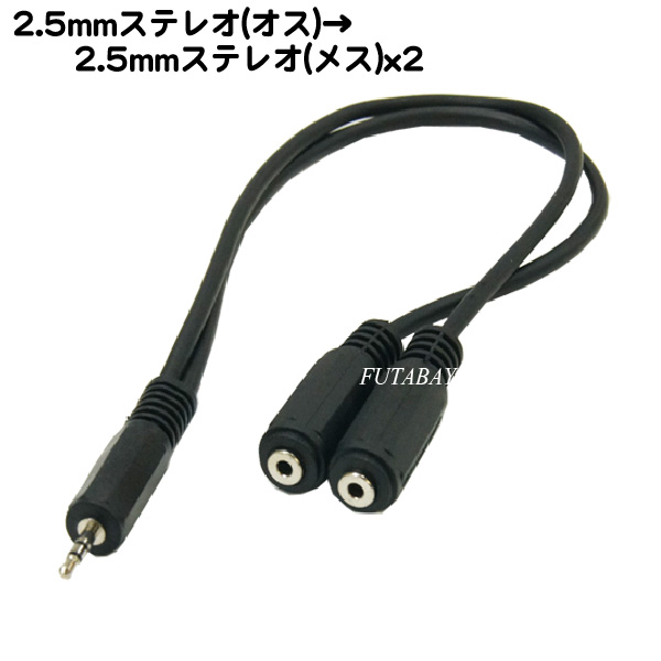 楽天市場】4極2.5mmステレオ2分配ケーブル ○4極2.5mm(オス)-4極2.5mm(メス)x2 ○分配用ケーブル ○端子：金メッキ  ○長さ:約20cm ○ROHS対応 ○COMON 425-Y : フタバヤ楽天市場店