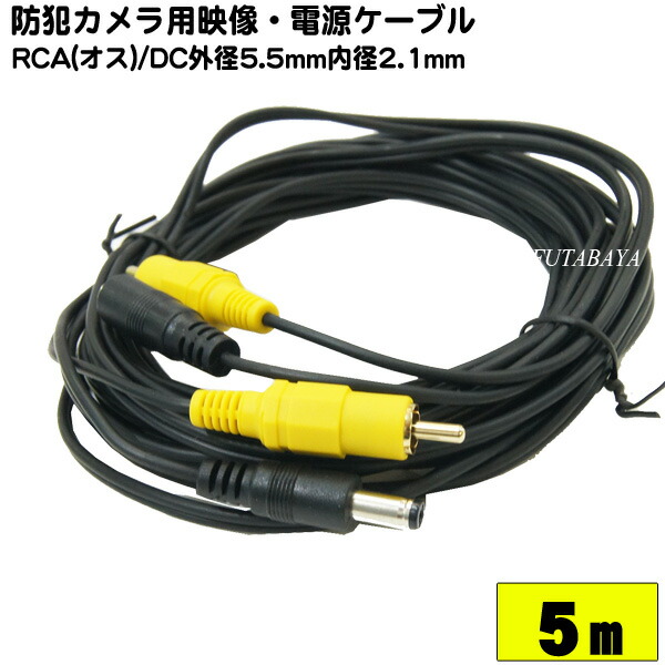 正規販売店】 映像端子RCA オス COMON 外径5.5mm メス 防犯カメラ用