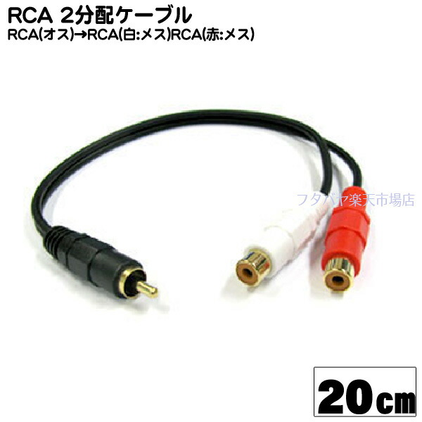 ISODA ケーブル RCA ホワイト2本 19203182ss01-r.jpg