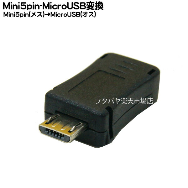 楽天市場】MiniUSB L型変換アダプタ(フル結線) MiniUSB(メス)⇔MiniUSB