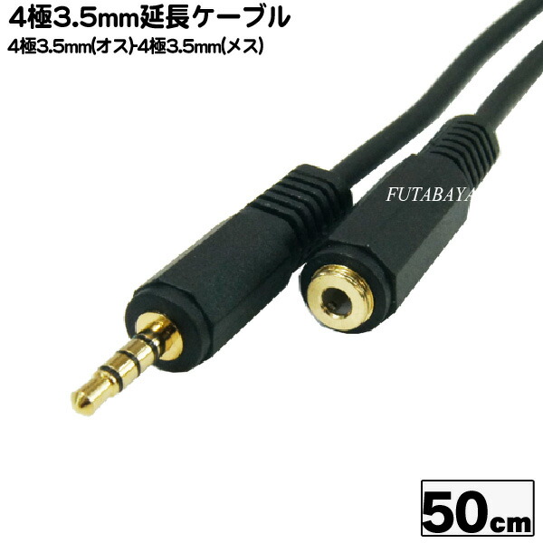4極2.5mm延長ケーブル1m COMON カモン メス 端子:金メッキ W425E-10 オス ⇔4極2.5mmステレオ 長さ:約1m 4極2.5 mmステレオ