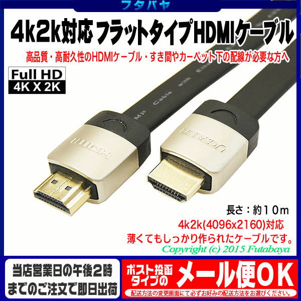 4K2K対応フラットHDMIケーブル 10m各種家電・PS4・パソコン対応AINEX (アイネックス) AMC-HDF100  ●フラットケーブル●端子:金メッキ●ARC●亜鉛合金小型コネクタ●4k2k(4096x2160)対応｜フタバヤ楽天市場店