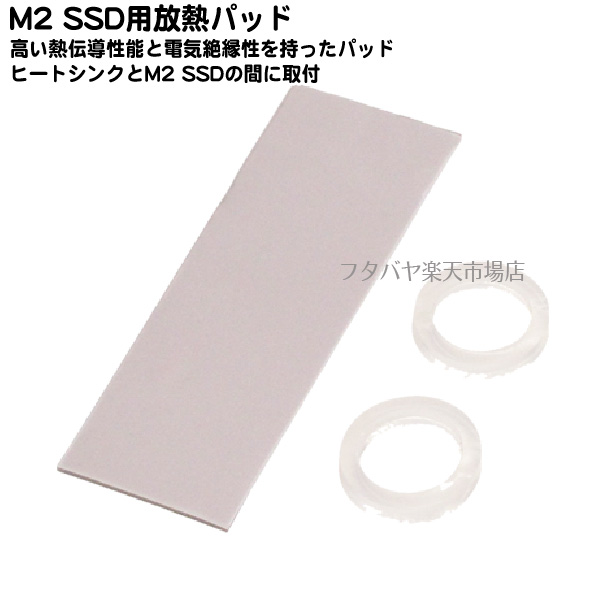 楽天市場 M 2 Ssdヒートシンク用 放熱シリコーンパッドアイネックス Ainex Ht 13 厚さ1mm 5 2w M K 固定用シリコンバンド付き サイズ21x66x1mm 粘着力無し フタバヤ楽天市場店