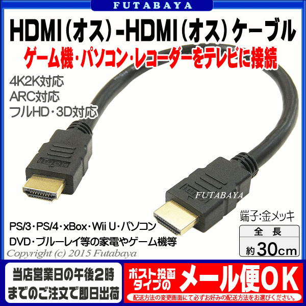 楽天市場 4k2k対応hdmiケーブル30cmパソコン 家電 ゲーム機対応ainex アイネックス Amc Hd03v20 長さ 約30cm 4k2k対応 Arc対応 フルhd 3d 1080px2画面対応 イーサネット対応 端子 金メッキ フタバヤ楽天市場店