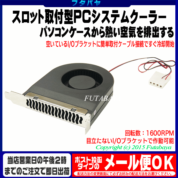 楽天市場 Pciスロット取付用pcシステムクーラーアイネックス Ainex Rsf 06a I Oブラケットより熱を排出 リアスロットに取り付けるだけ 回転数 1600rpm 最大風量5 46cfm ノイズレベルdb A フタバヤ楽天市場店