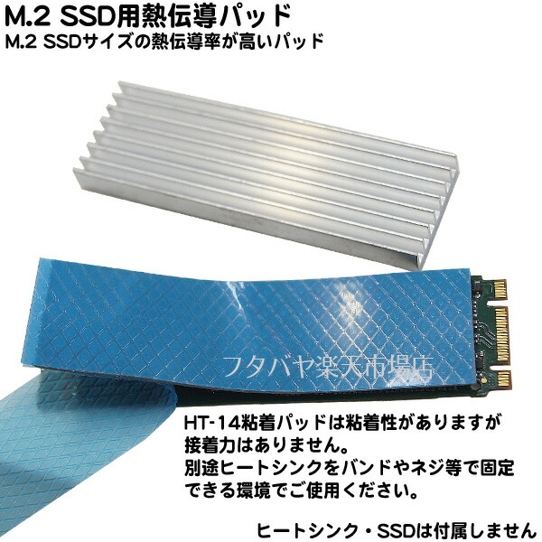 楽天市場 M 2 Ssd用 厚さ1 2mmの厚めの熱伝導パッド 厚さ1 2mm 13w M K 低圧力環境に適します サイズ21x71x1 2mm アイネックス Ainex Ht 14 フタバヤ楽天市場店
