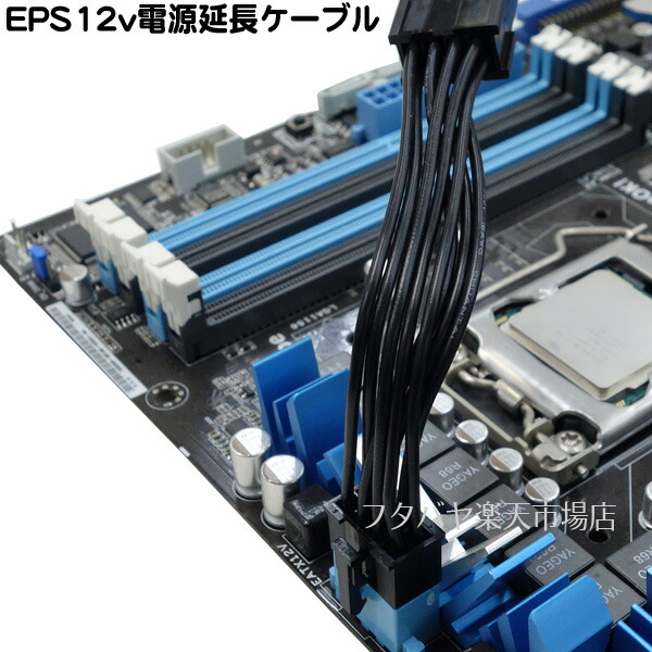 楽天市場 Eps12v電源延長ケーブルpc電源 Eps 8ピン延長ケーブルeps12v電源 8pin Eps12v電源 8pin 長さ 約10cmainex Px013 フタバヤ楽天市場店