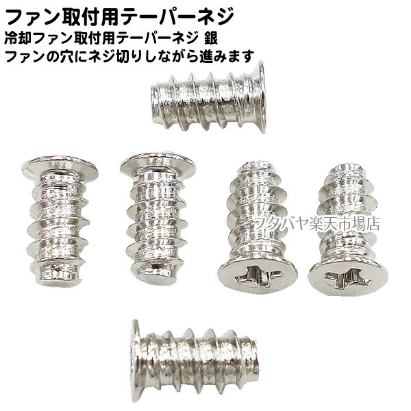 楽天市場】ファン固定用ネジセット黒 20mm〜25mm厚のFAN用 M4サイズの