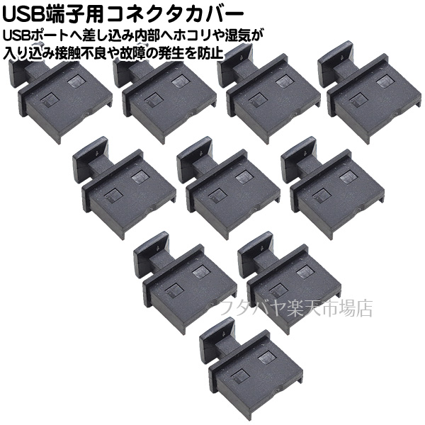 楽天市場】パソコン用コネクタカバーセット Type-C用x3 USB A用取っ手