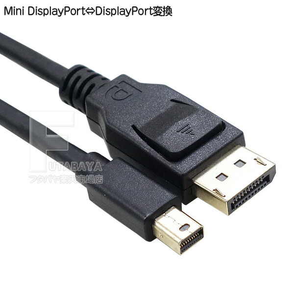 楽天市場】MiniDisplayPort→DisplayPort変換アダプタ