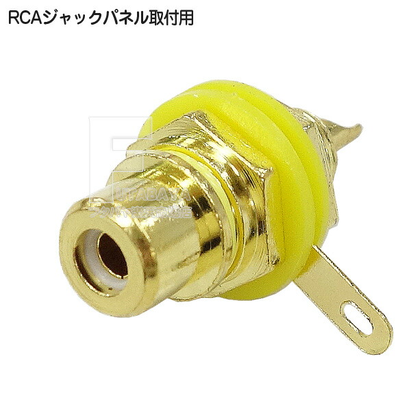 楽天市場】自作用RCAジャック RCAジャック(メス) 赤色リングタイプ