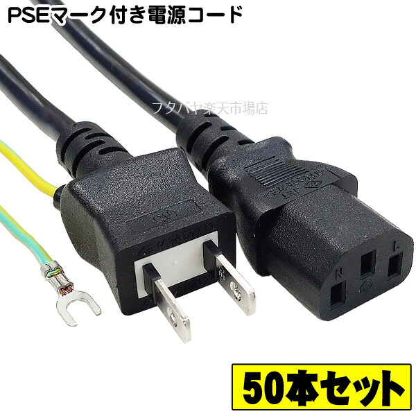 【税込送料込 50本セット】 3P-2P電源ケーブル3m 3ピン(本体)-コンセント(2ピン)3m ●3Pin用電源ケーブル ●メス側(3ピン) ●125V/7A対応 ●長さ:約3m ●PSEマーク付き トラッキング機能 COMON D-30A |フタバヤ店