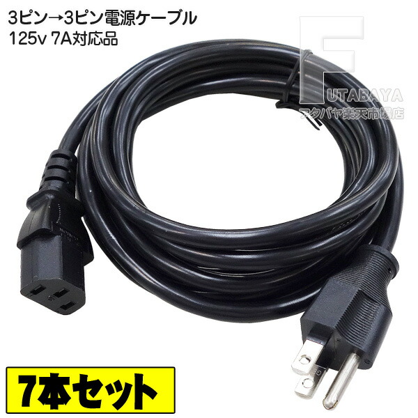 楽天市場】3P-3P電源ケーブル1.8m 3ピン(本体)-コンセント(3ピン