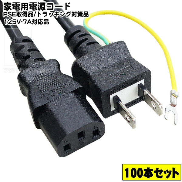 【100本セット】 3P-2P電源コード50cm 3ピン(本体)-コンセント(2ピン)50cm パソコン プリンター 事務機器 電源ケーブル 3P-2P 長さ：50cm ROHS対応 安心のPSEマーク付き COMON (カモン) D-05A ｜フタバヤ店