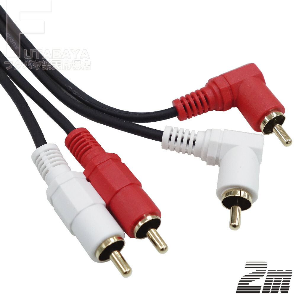 楽天市場】1m 片側L型 RCAオーディオケーブル RCA(オス)⇔RCA(オス)赤
