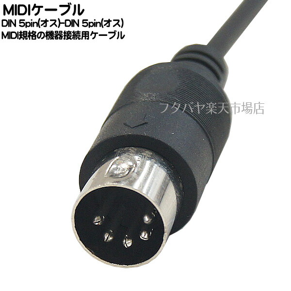 市場 MIDIケーブル5m MIDI規格の機器接続用 -DIN DIN 5pin 5pin端子 オス